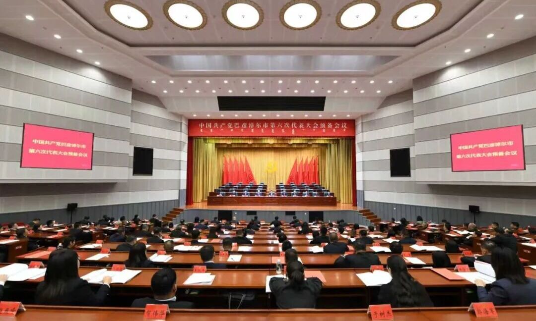 市第六次党代会举行预备会议 贺伟华出席并讲话相关图片