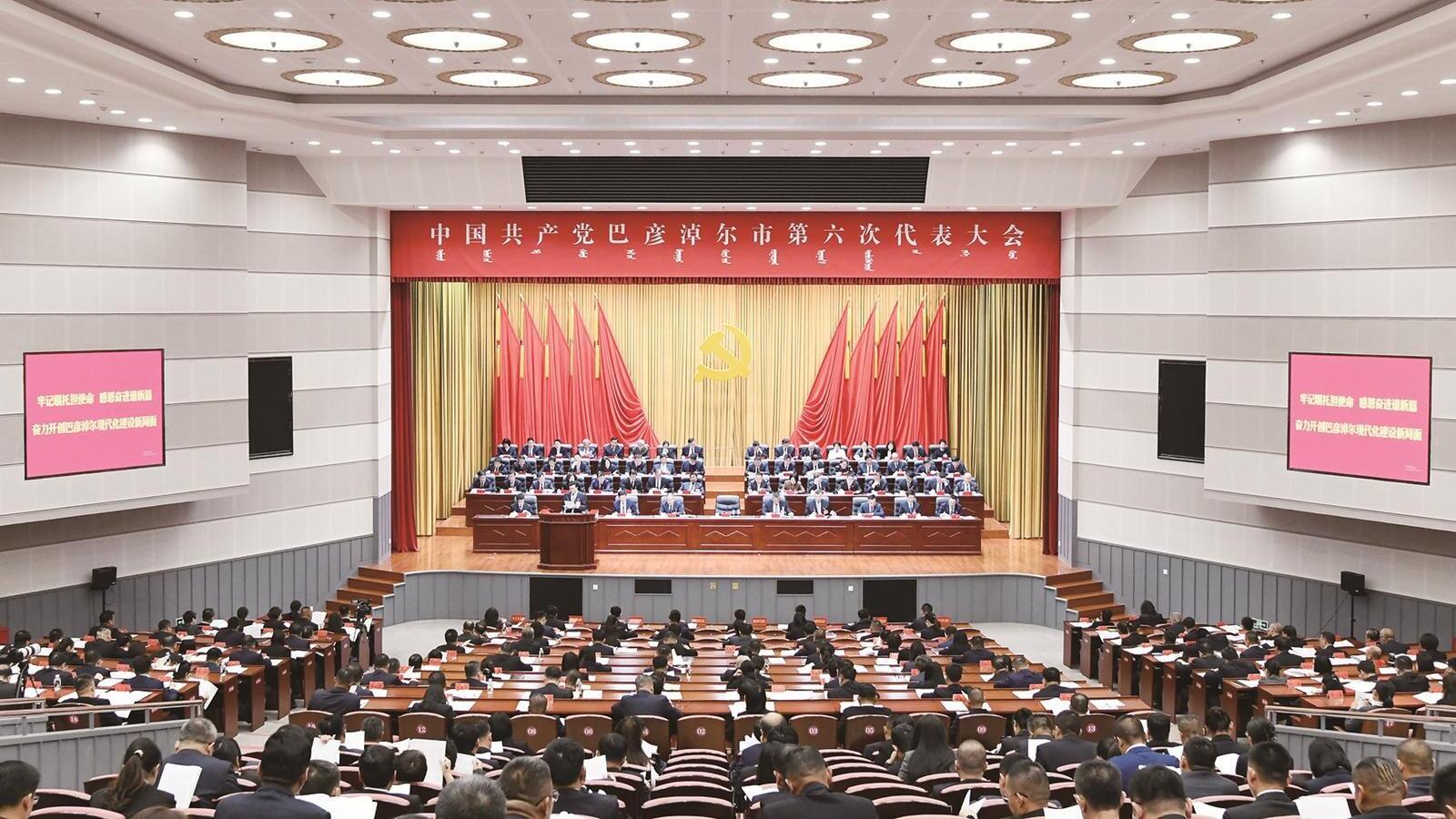 牢记嘱托担使命 感恩奋进谱新篇 奋力开创巴彦淖尔现代化建设新局面中国共产党巴彦淖尔市第六次代表大会开幕贺伟华代表中共巴彦淖尔市第五届委员会向大会作报告 赵巍峰主持大会相关图片