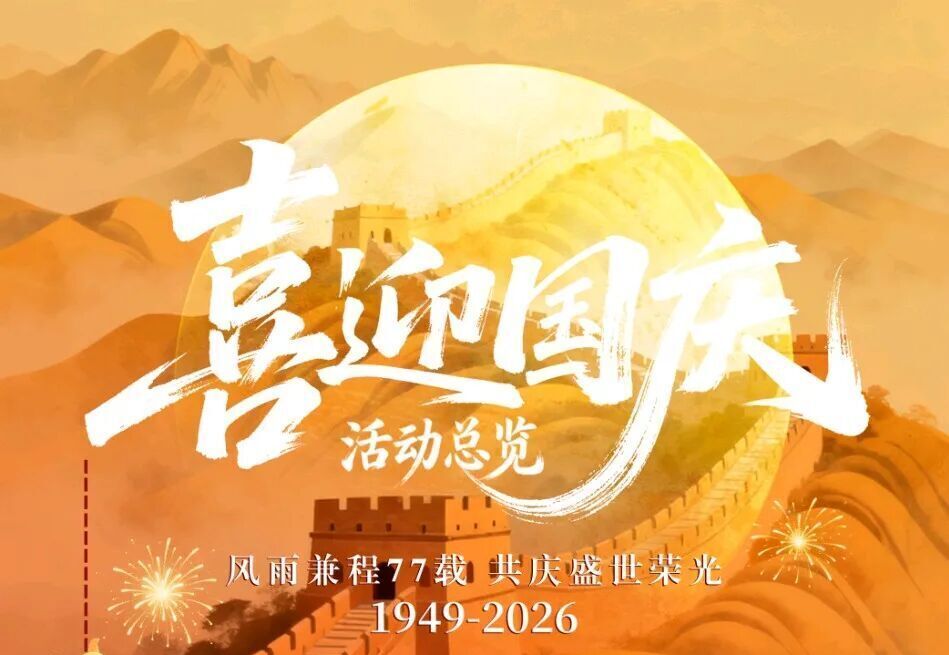 燃动黄金周！国庆嗨玩巴彦淖尔，看这里！相关图片