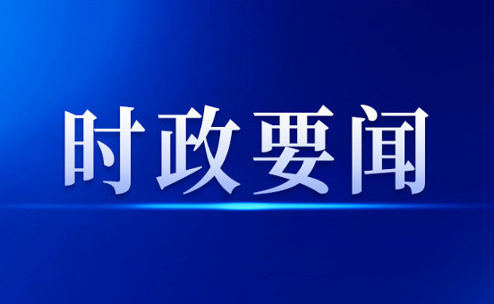 张鸿福主持召开市政府党组会议安排部署树立和践行正确政绩观学习教育工作